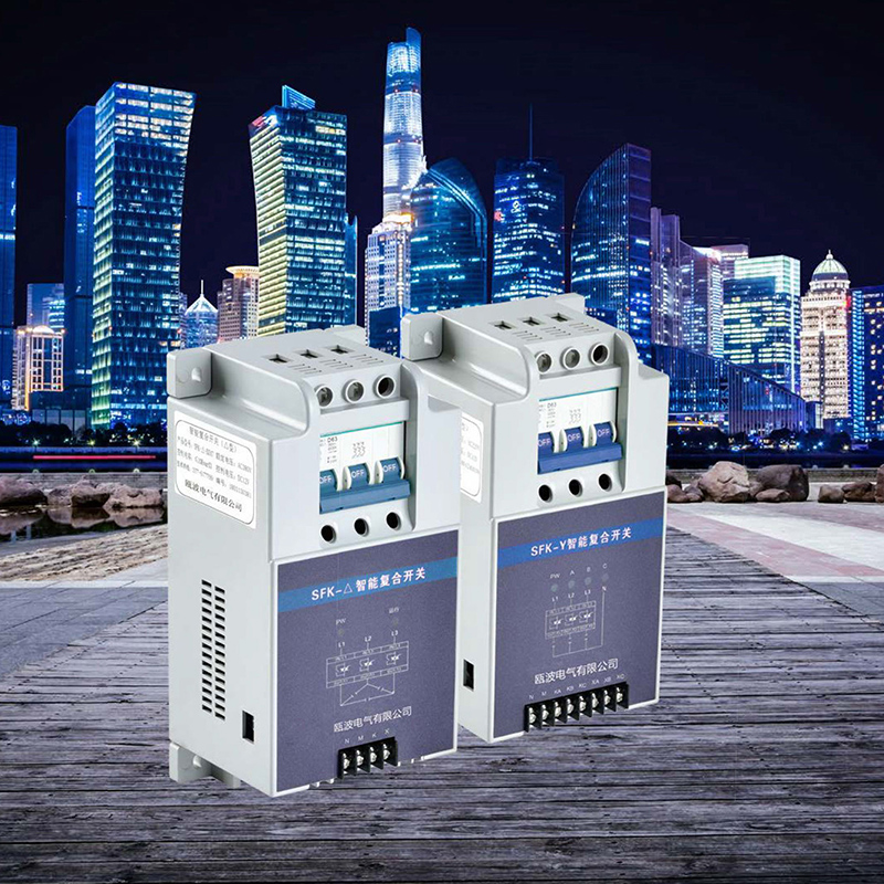 SFK低压智能复合开关